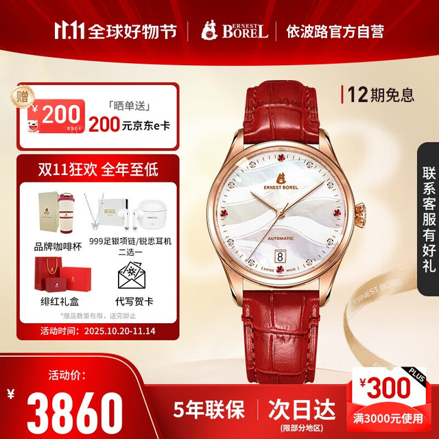 依波路 ERNEST BOREL 瑞士手表 自动机械