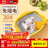 佰好佳 炒酸奶机炒冰机家用小型儿童DIY免插电 芒果黄（304不锈钢+2条冰铲） 9.94元