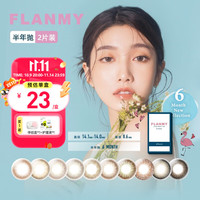 FLANMY 美瞳半年抛彩色近视隐形眼镜小直径女1片