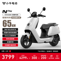 小牛电动 小牛(XIAONIU)NPlay电动摩托车铅酸电池 智能长续航通勤电瓶N1S珍珠白