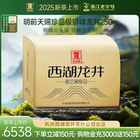 88VIP：贡牌 西湖龙井 特级 250g