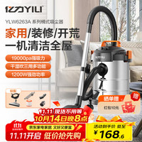 亿力 YLW6263A-12L 桶式吸尘器