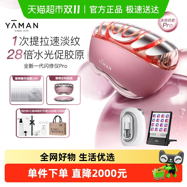 雅萌 熬夜闪修仪Pro家用美容仪提速淡纹促胶原塑轮廓