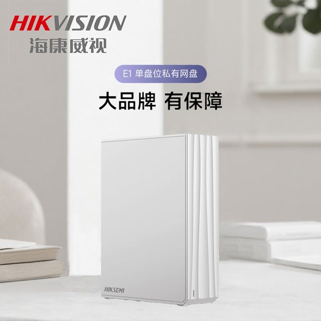 海康威视 HIKSEMI海康威视（HIKSEMI）E1单盘位NAS网络存储服务器 个人私有网盘 家庭云盘人物智能相册 无盘版