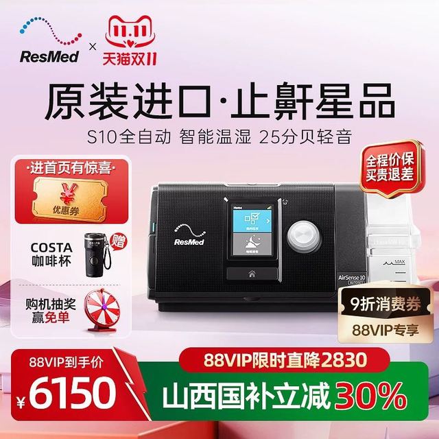 ResMed 瑞思迈 S10家用呼吸机 全自动医用睡眠无创打呼噜止鼾ResMed呼吸器