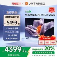 小米 Xiaomi S75 Mini LED 2025款 L75MB-S 电视 75英寸