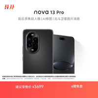 华为 HUAWEI nova 13 Pro 手机 256GB