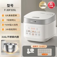 九阳 电饭煲3L家用电饭锅不锈钢内胆316L无涂层煮饭锅2-3人智能预约0涂层煲汤煮粥锅 F-30F335L