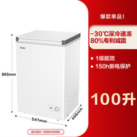 移动端:海尔 Haier 100升一级能效低霜小冰柜家用商用冷藏柜冷冻柜小型租房用小冰箱小型冷柜BC/BD-100GHW9D -30°C深冷速冻 100L