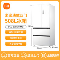 移动端:米家 MIJIA Pro系列 BCD-508WFTMBI 风冷法式门冰箱 508L 白色