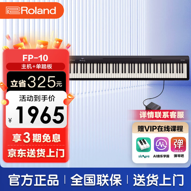 罗兰 FP18 FP10 电钢琴 88键重锤（黑色主机+单踏板）