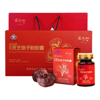 张太和破壁灵芝孢子粉胶囊礼盒72g(0.3g/粒*60粒*4瓶) 礼盒装 破壁灵芝孢子粉胶囊礼盒