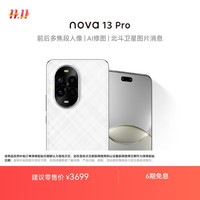 华为 HUAWEI nova 13 Pro 手机 256GB 羽砂白