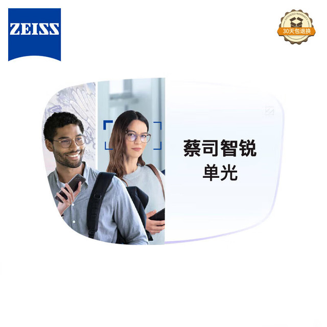 今日必买：ZEISS 蔡司 智锐1.74钻立方铂金膜定制1片赠原厂加工赠镜架