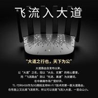 国家补贴:TP-LINK 路由器6430 BE6400 5G WiFi7千兆双频2.5G网口 5独立FEM