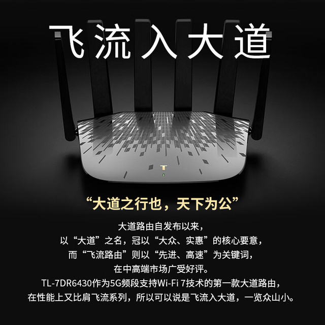 TP-LINK 路由器6430 BE6400 5G WiFi7千兆双频2.5G网口 5独立FEM