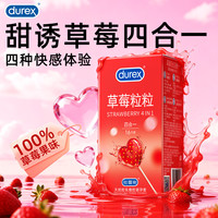 杜蕾斯（durex）草莓粒粒四合一避孕套 颗粒带刺阴螺纹凸点男女用套 情趣用品 甜蜜草莓【16只】草莓粒粒四合一16