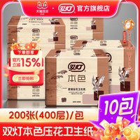 移动端：双灯 本色压花卫生纸厕纸200张400层10包草纸家用平板纸