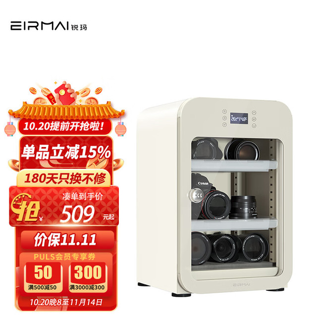 EIRMAI R4M 单反相机电子触摸屏防潮箱 摄影器材干燥箱除湿柜 专业镜头复古防潮柜触屏 奶白色