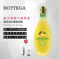 波特嘉 BOTTEGA 意大利进口Bottega奶油开心果 波特嘉 柠檬利口酒巧克力味 500ml