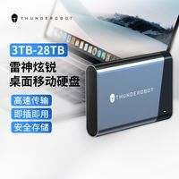 百亿补贴:雷神 4TB炫锐移动硬盘高速企业级存储3.5英寸桌面Mac冷数据存储