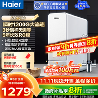 海尔 Haier 鲜活水净水器家用净水机1000G大通量双出水厨下式RO反渗透母婴直饮净水器HKC2400-R887D2U1