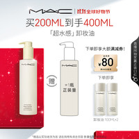 M·A·C 魅可 清透焕颜净妆油 200ml
