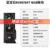 AMD 官方旗舰店蓝宝石RX7800XT 16G白金游戏台式电脑主机显卡