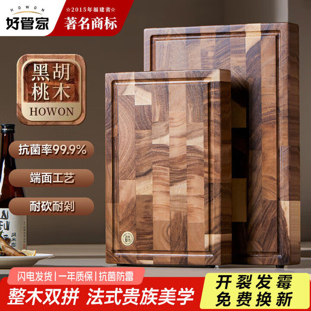 好管家 菜板黑胡桃木防霉抗菌家用食品级案板厨房专用加厚实木切菜板砧板 40*28*2.5CM