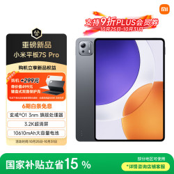小米 Xiaomi Pad 7S Pro 12.5英寸平板电脑（玄戒O1、8GB、256GB、WiFi版、黑色）
