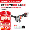 大有 DEVON 20V无刷锂电角磨机2906充电角磨机高转速工业级工地户外切割机 100MM裸机