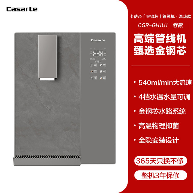 卡萨帝 Casarte 管线机加热一体新品厨房壁挂净水器家用饮水机大水量GH1U1