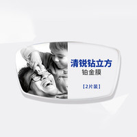 ZEISS 蔡司 新清锐系列 1.74折射率 钻立方铂金膜 2片 （可原厂加工）+钛材镜架多款可选