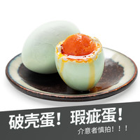 神邮高邮神邮咸鸭蛋真空即食装 【介意者】单黄破壳20枚(净重1200-1300g)