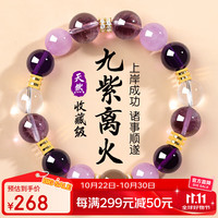 金石灵 天然紫水晶手链 男女考研上岸九紫离火多宝手串 本命年生日礼物