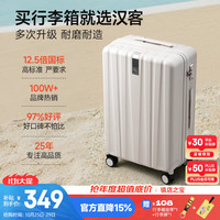 汉客 行李箱男拉杆箱女旅行箱50多升大容量22英寸象牙白密码箱再次升级