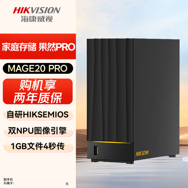 海康威视 MAGE20 PRO 双盘位 NAS存储（Realtek1619B、4GB）