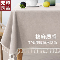 无印良品餐桌布防水防烫桌布纯色台布茶几布长方形书桌盖布140*180素米