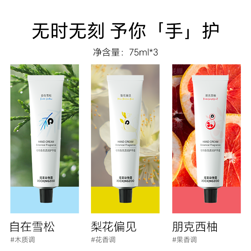 摇滚动物园香氛护手霜滋润保湿补水防干裂持久留香秋冬便携3支装 【jiong妍】雪松+梨花+西柚