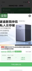 绿联DH4300 Plus私有云网络存储服务器家庭nas公司四盘位云存储