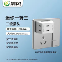 清风 一转三无线2脚转换插头学校宿舍旅行插排拓展插座 白色