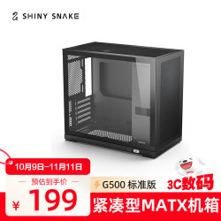 闪鳞 Shiny Snake G500 标准版 M-ATX机箱 黑色