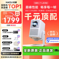 峰米 R1 Nano 超短焦激光投影仪