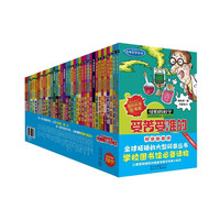 《可怕的科学·经典科学系列：初级版》（礼盒装、套装共36册）