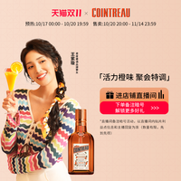 移动端：COINTREAU 君度 甜橙力娇酒利口酒350ml鸡尾酒基酒