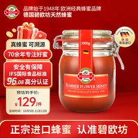 碧欧坊 多花种百花蜂蜜 1kg