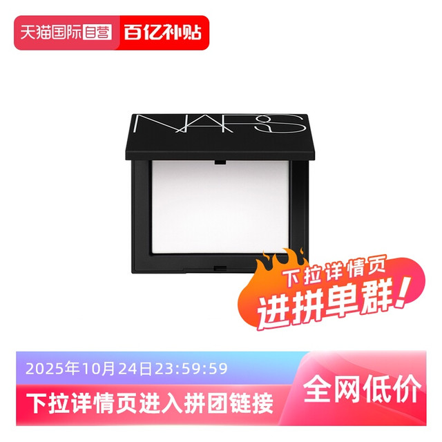 NARS 纳斯 定妆大白饼散粉粉饼蜜粉不卡粉细腻持久轻透 经典大白饼10g