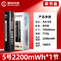 移动端：耐时 5号7号充电锂电池USB可充电1.5V恒压大容量五号七号电池密码锁指纹锁游戏手柄鼠标键盘电池