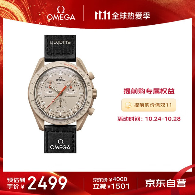 OMEGA 欧米茄 X swatch 斯沃琪 MISSION TO JUPITER
