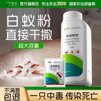 皎洁 白蚁药家用防治非专用药灭药粉剂驱杀除白蚂蚁非特效全窝端非无毒 500g 1瓶 +10g白蚁粉剂